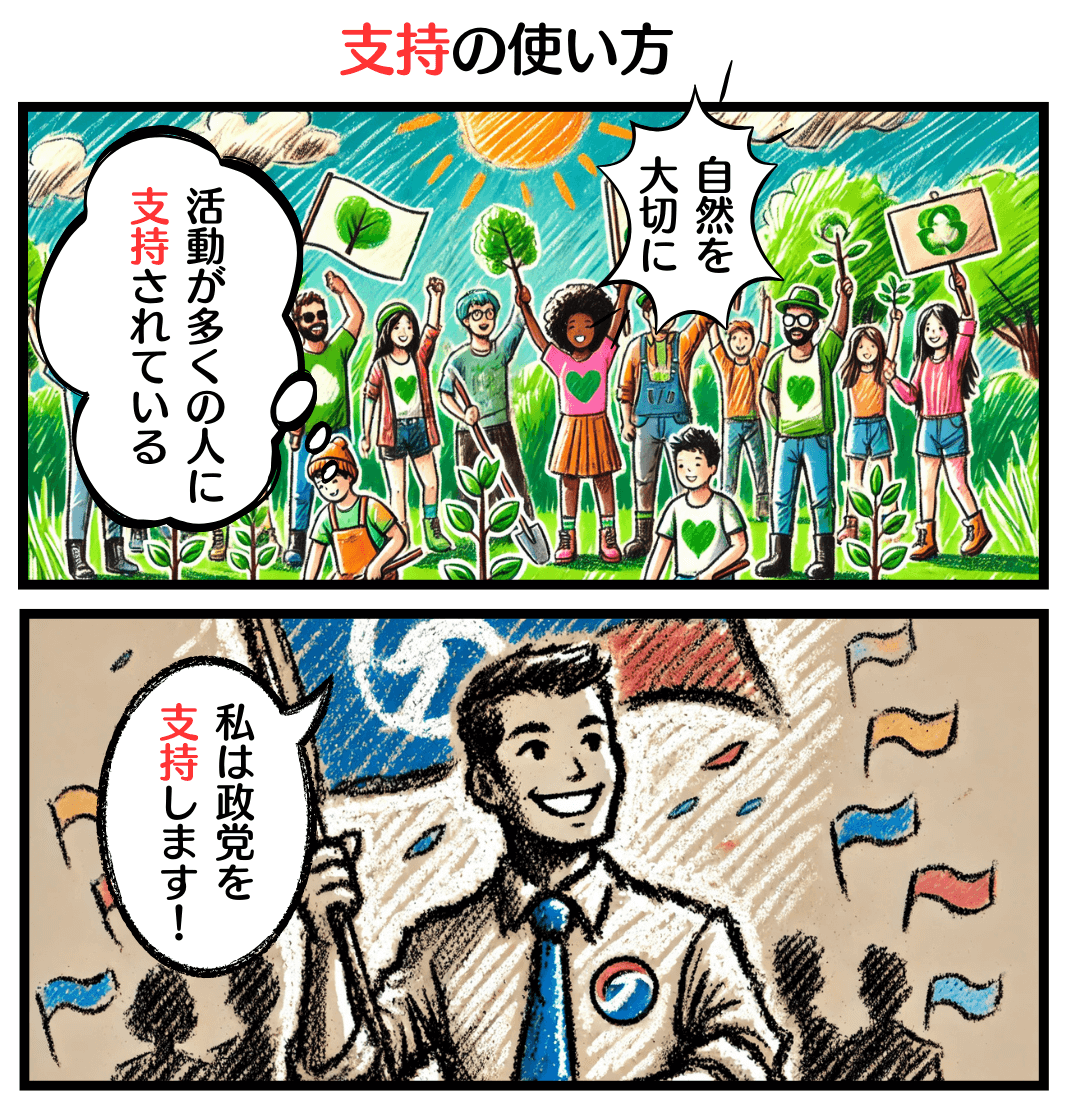漫画で分かる】「指示」と「支持」の違いとは？意味・使い分けをわかりやすく解説！ – 同音異義語ナビ