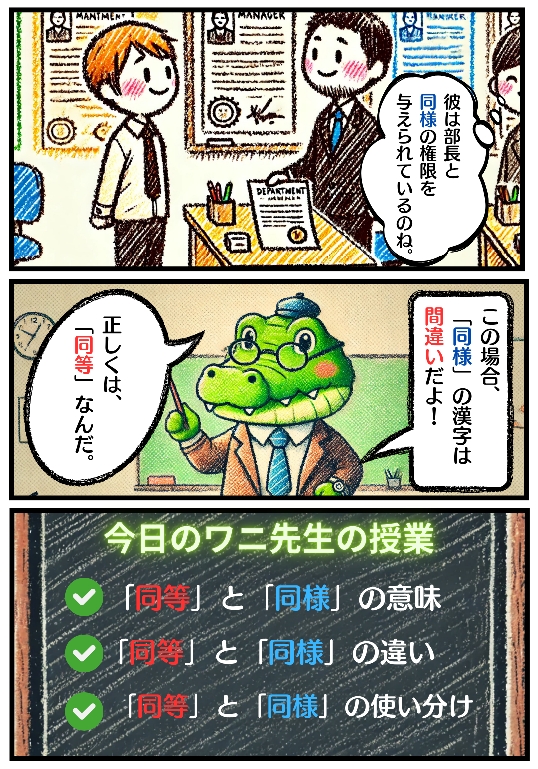 「同等」と「同様」の違いとは？の冒頭マンガ