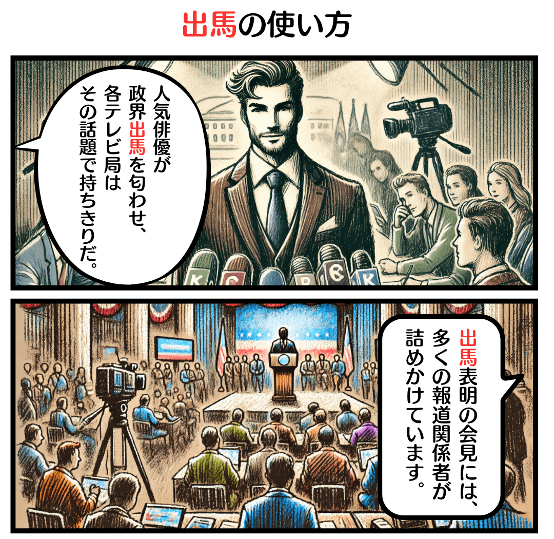 出馬の使い方のマンガ