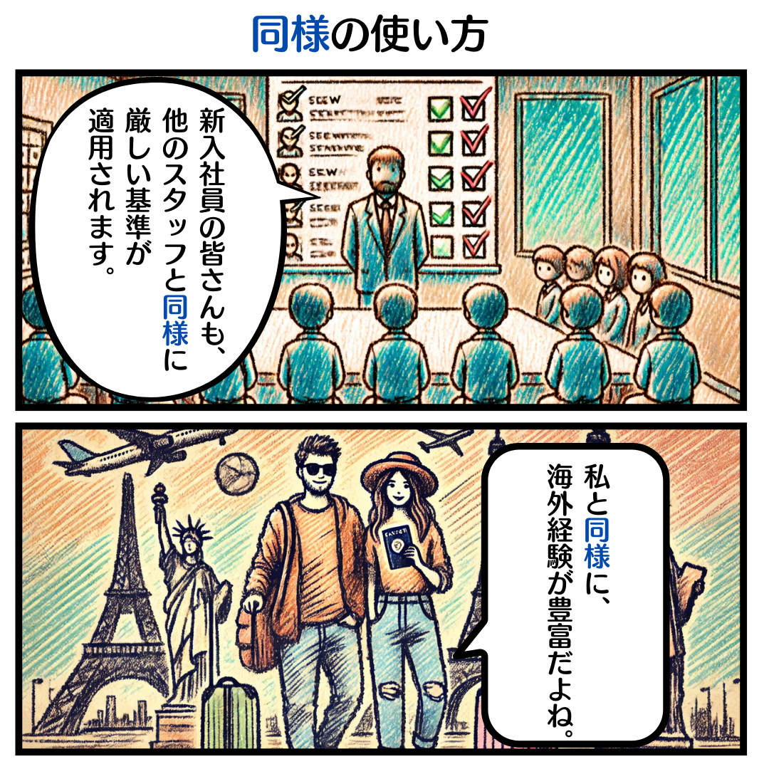同様の使い方のマンガ
